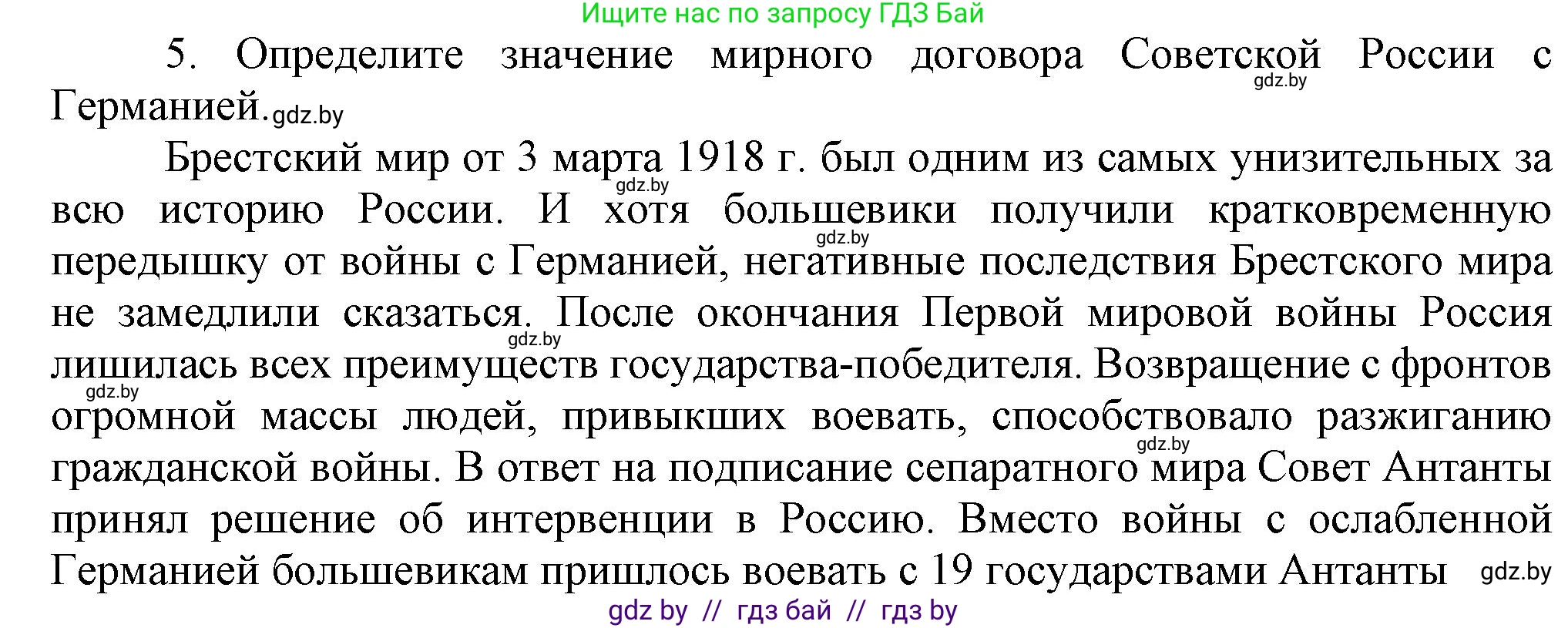 Всемирная история, 9 класс Учебник, авторы: Кошелев Владимир Сергеевич, Краснова Марина Алексеевна, Кошелева Наталья Владимировна, издательство Издательский центр БГУ, Минск, 2019, красного цвета, страница 52, номер 5, Решение