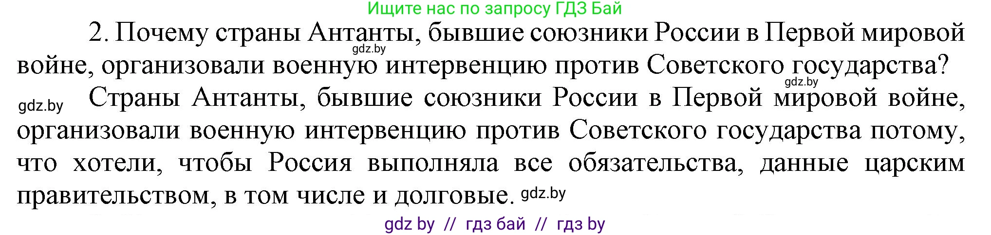 Всемирная история, 9 класс Учебник, авторы: Кошелев Владимир Сергеевич, Краснова Марина Алексеевна, Кошелева Наталья Владимировна, издательство Издательский центр БГУ, Минск, 2019, красного цвета, страница 57, номер 2, Решение