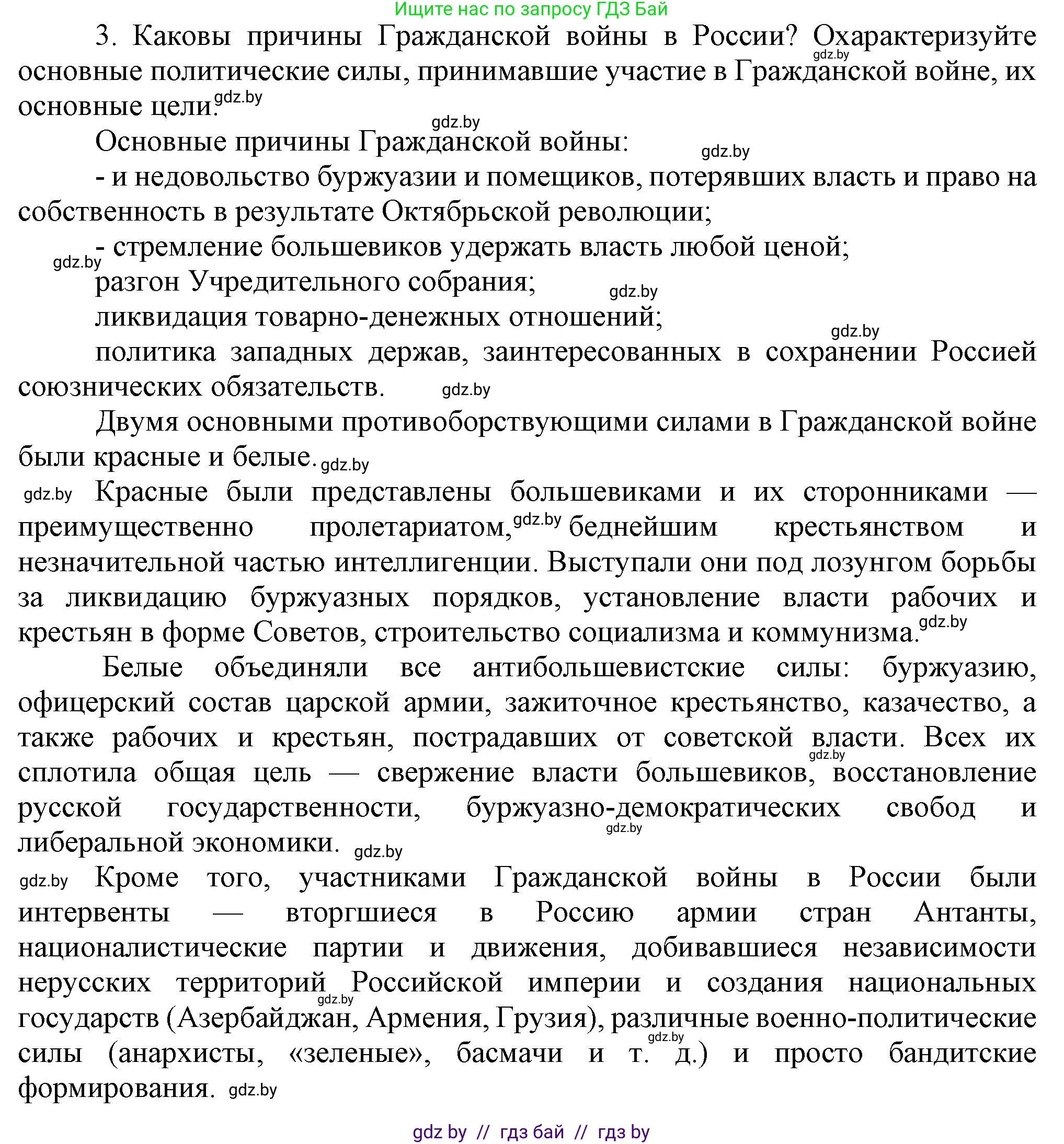 Всемирная история, 9 класс Учебник, авторы: Кошелев Владимир Сергеевич, Краснова Марина Алексеевна, Кошелева Наталья Владимировна, издательство Издательский центр БГУ, Минск, 2019, красного цвета, страница 57, номер 3, Решение