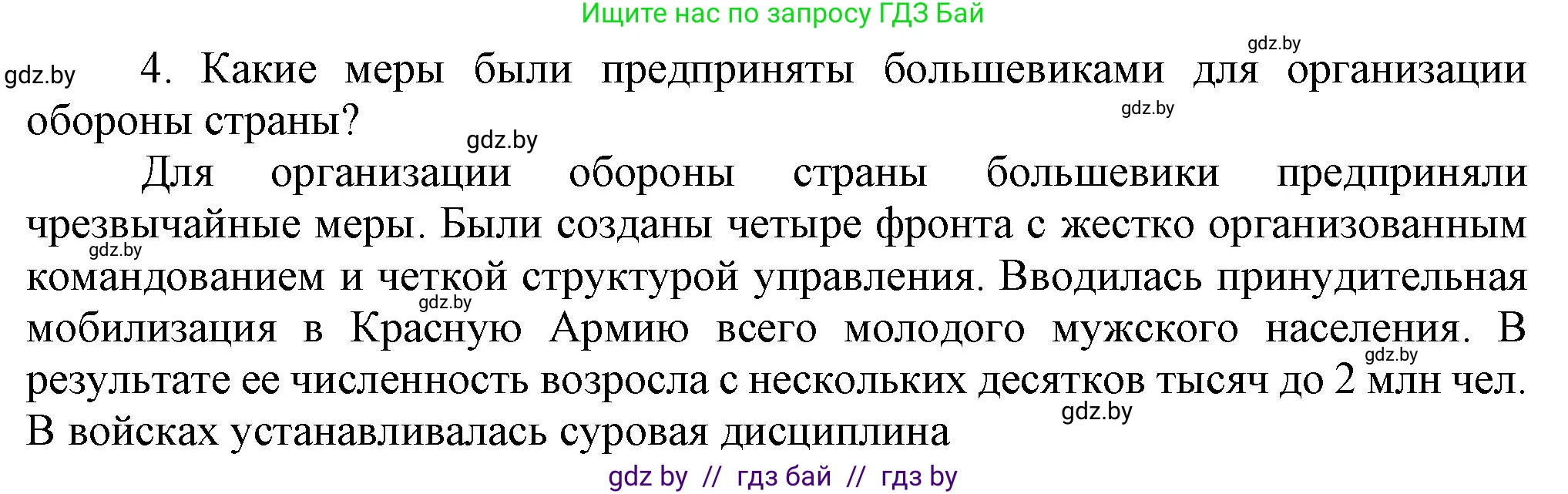 Всемирная история, 9 класс Учебник, авторы: Кошелев Владимир Сергеевич, Краснова Марина Алексеевна, Кошелева Наталья Владимировна, издательство Издательский центр БГУ, Минск, 2019, красного цвета, страница 57, номер 4, Решение