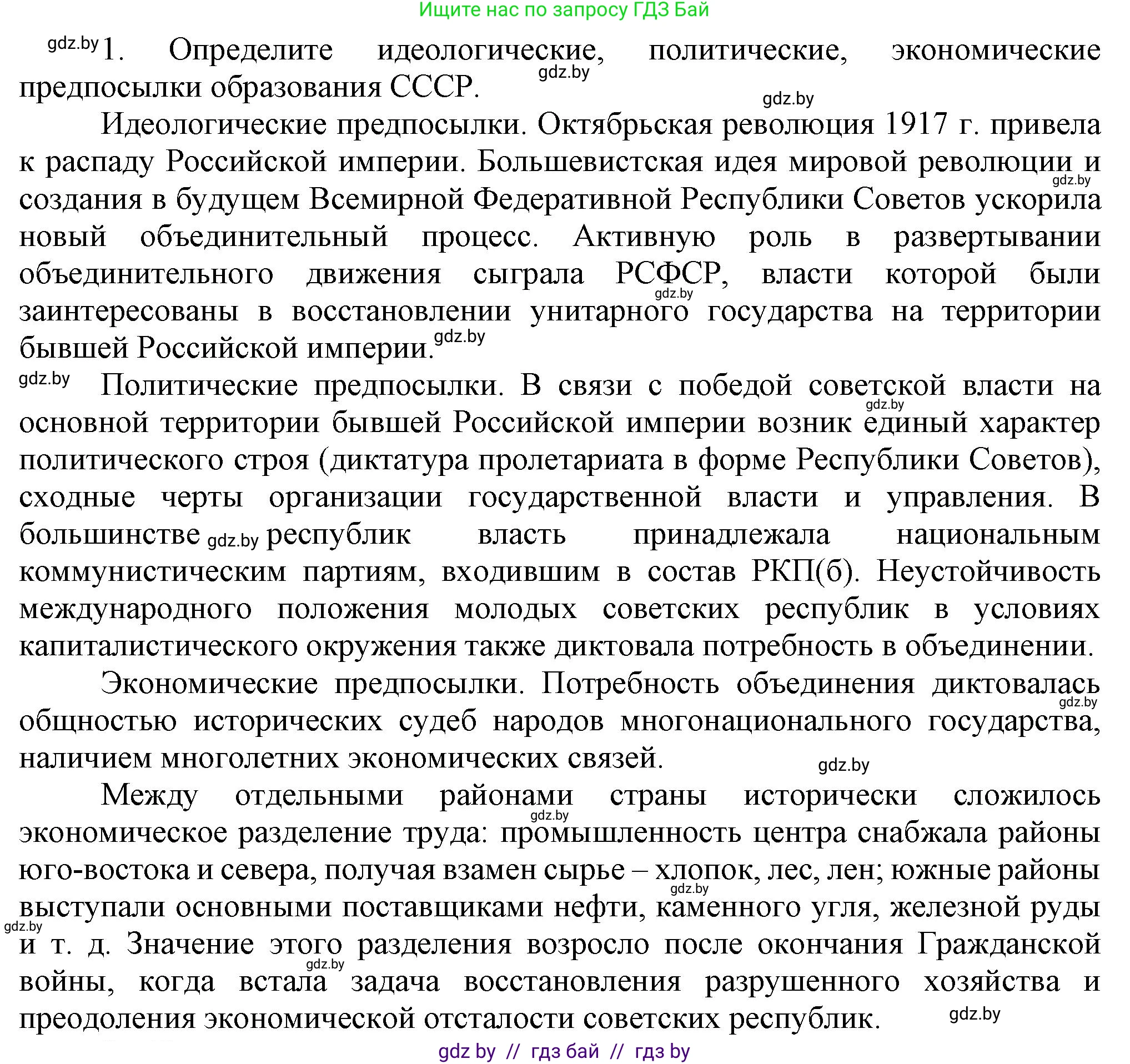Всемирная история, 9 класс Учебник, авторы: Кошелев Владимир Сергеевич, Краснова Марина Алексеевна, Кошелева Наталья Владимировна, издательство Издательский центр БГУ, Минск, 2019, красного цвета, страница 70, номер 1, Решение