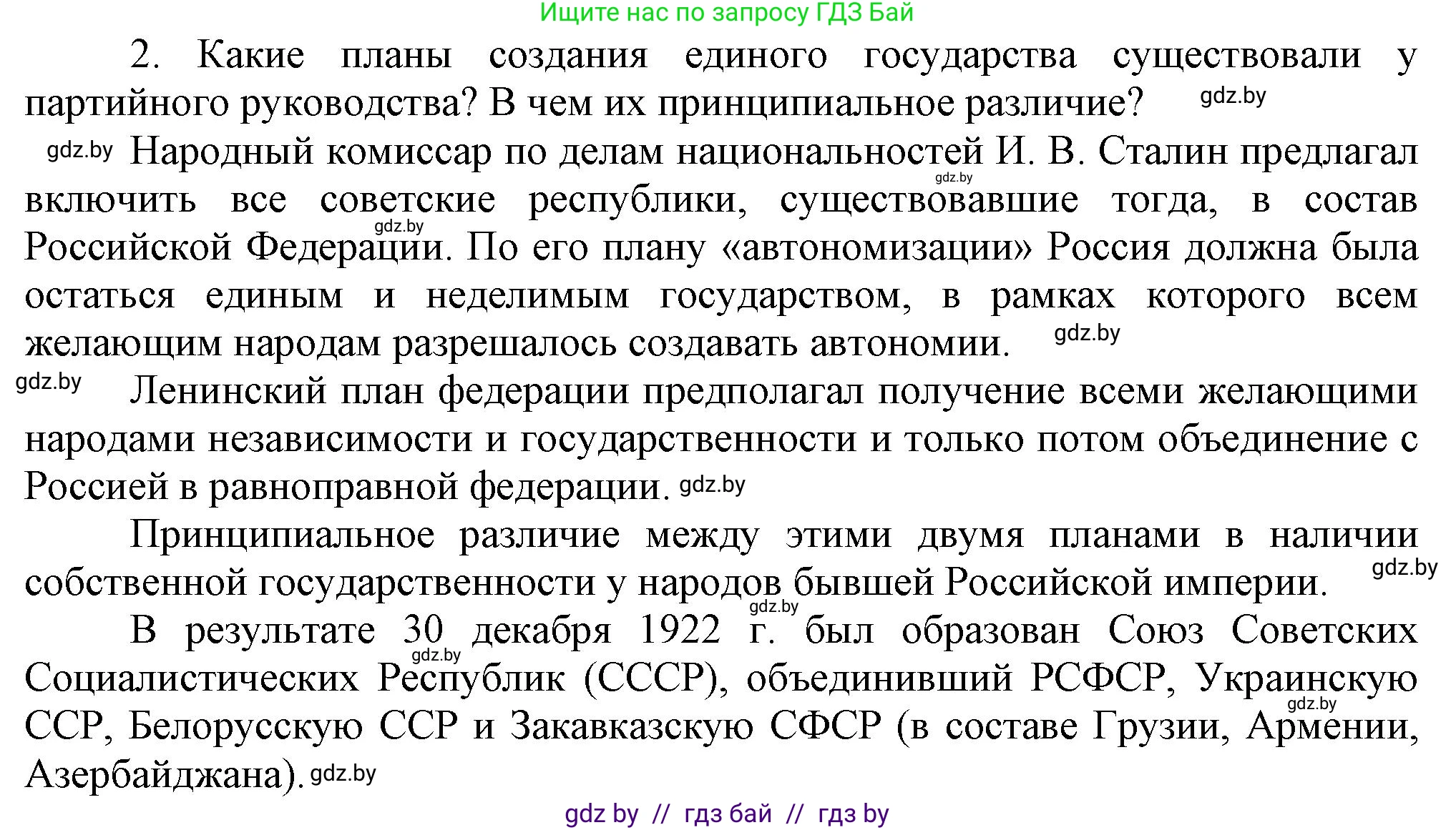 Всемирная история, 9 класс Учебник, авторы: Кошелев Владимир Сергеевич, Краснова Марина Алексеевна, Кошелева Наталья Владимировна, издательство Издательский центр БГУ, Минск, 2019, красного цвета, страница 70, номер 2, Решение