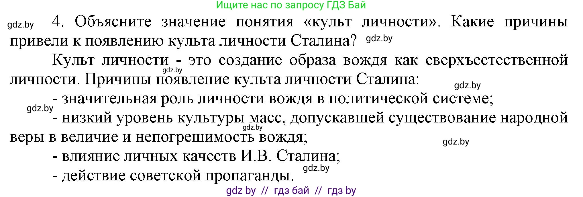 Всемирная история, 9 класс Учебник, авторы: Кошелев Владимир Сергеевич, Краснова Марина Алексеевна, Кошелева Наталья Владимировна, издательство Издательский центр БГУ, Минск, 2019, красного цвета, страница 70, номер 4, Решение