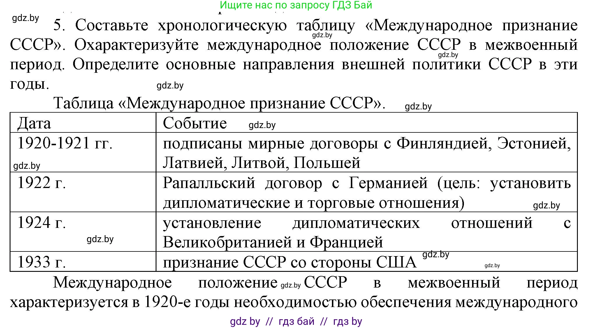 Всемирная история, 9 класс Учебник, авторы: Кошелев Владимир Сергеевич, Краснова Марина Алексеевна, Кошелева Наталья Владимировна, издательство Издательский центр БГУ, Минск, 2019, красного цвета, страница 70, номер 5, Решение
