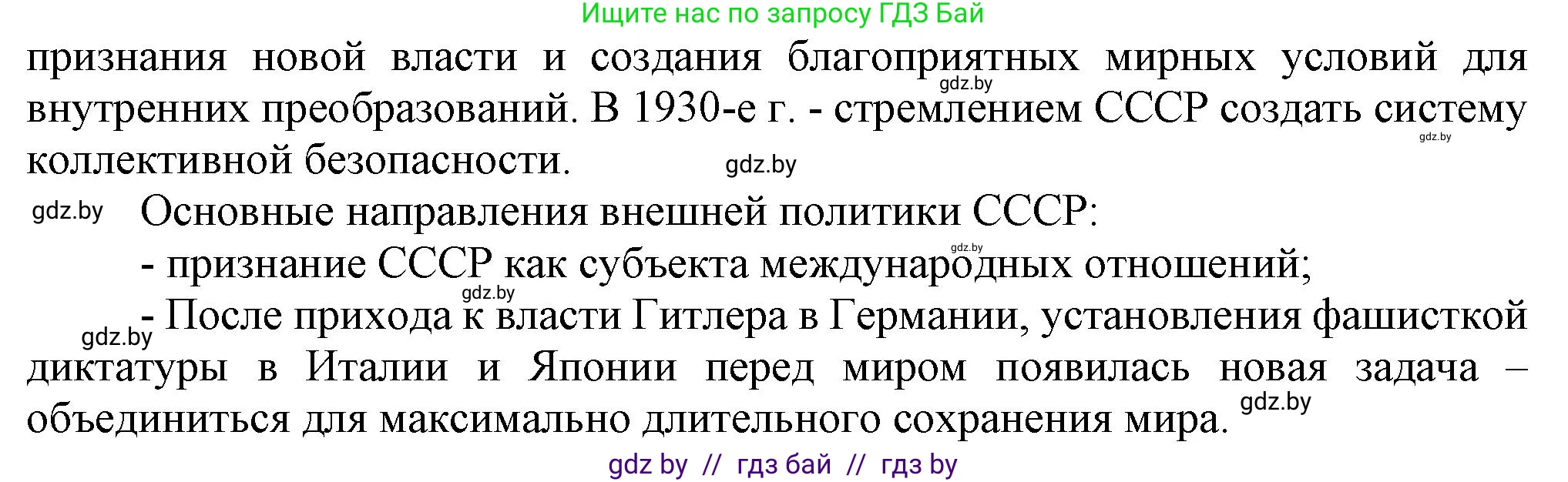 Всемирная история, 9 класс Учебник, авторы: Кошелев Владимир Сергеевич, Краснова Марина Алексеевна, Кошелева Наталья Владимировна, издательство Издательский центр БГУ, Минск, 2019, красного цвета, страница 70, номер 5, Решение (продолжение 2)