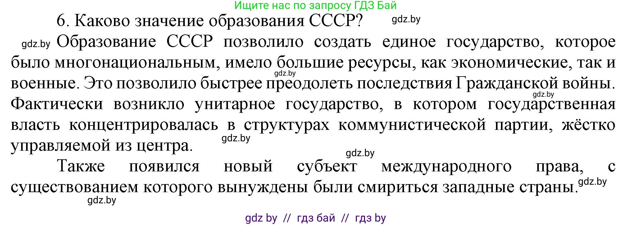 Всемирная история, 9 класс Учебник, авторы: Кошелев Владимир Сергеевич, Краснова Марина Алексеевна, Кошелева Наталья Владимировна, издательство Издательский центр БГУ, Минск, 2019, красного цвета, страница 70, номер 6, Решение