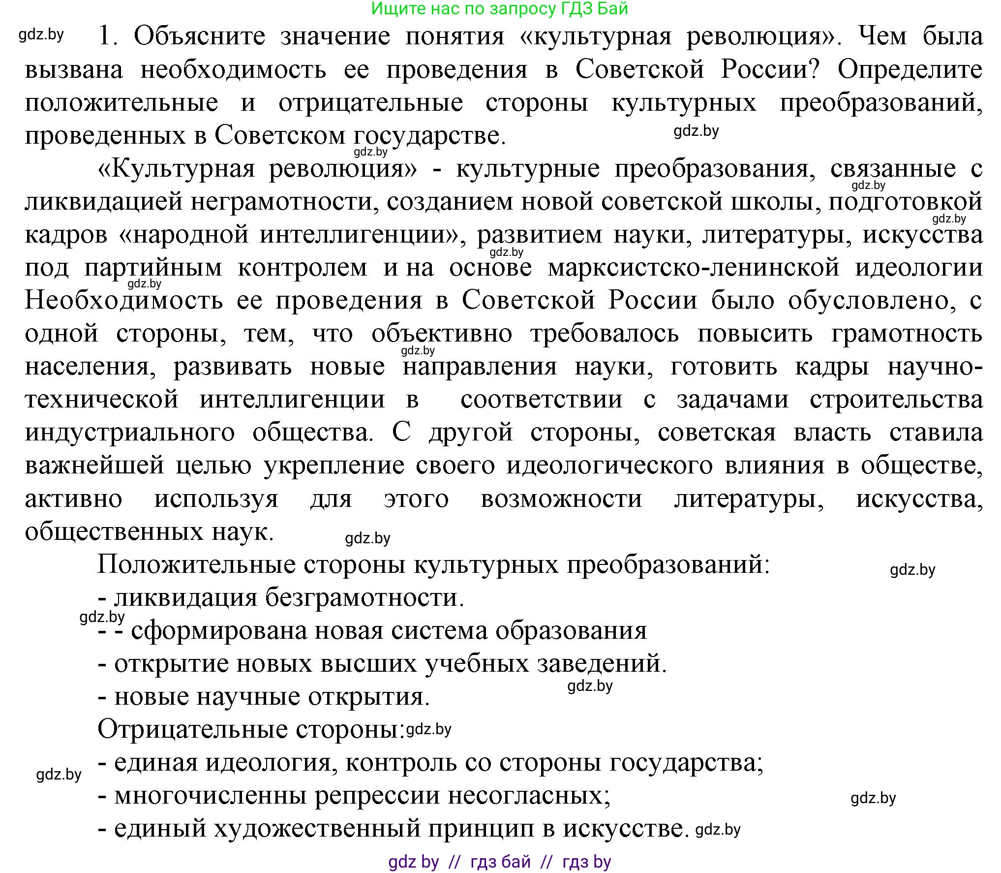 Всемирная история, 9 класс Учебник, авторы: Кошелев Владимир Сергеевич, Краснова Марина Алексеевна, Кошелева Наталья Владимировна, издательство Издательский центр БГУ, Минск, 2019, красного цвета, страница 75, номер 1, Решение