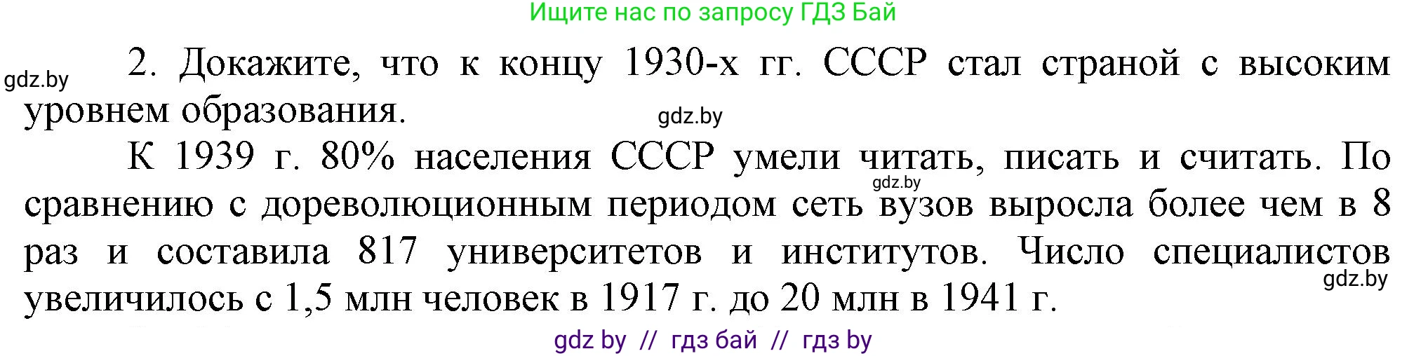 Всемирная история, 9 класс Учебник, авторы: Кошелев Владимир Сергеевич, Краснова Марина Алексеевна, Кошелева Наталья Владимировна, издательство Издательский центр БГУ, Минск, 2019, красного цвета, страница 75, номер 2, Решение