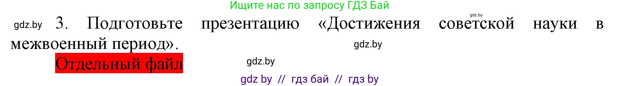 Всемирная история, 9 класс Учебник, авторы: Кошелев Владимир Сергеевич, Краснова Марина Алексеевна, Кошелева Наталья Владимировна, издательство Издательский центр БГУ, Минск, 2019, красного цвета, страница 75, номер 3, Решение