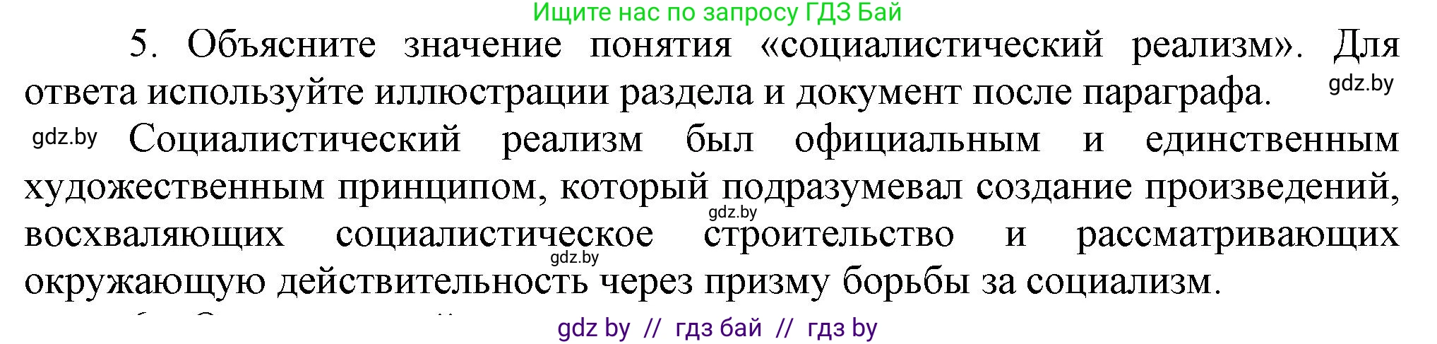 Всемирная история, 9 класс Учебник, авторы: Кошелев Владимир Сергеевич, Краснова Марина Алексеевна, Кошелева Наталья Владимировна, издательство Издательский центр БГУ, Минск, 2019, красного цвета, страница 75, номер 5, Решение