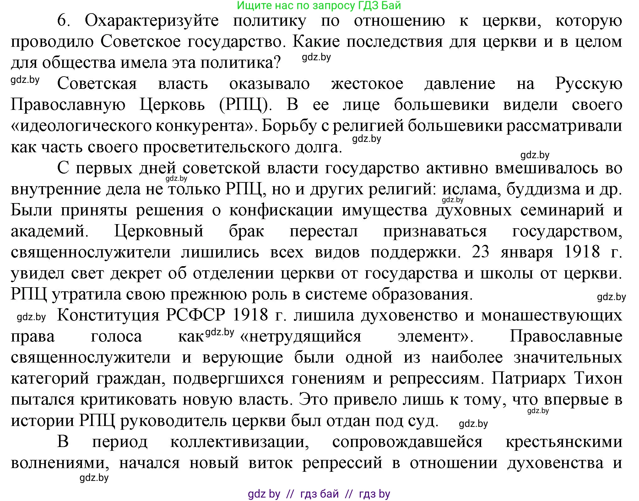 Всемирная история, 9 класс Учебник, авторы: Кошелев Владимир Сергеевич, Краснова Марина Алексеевна, Кошелева Наталья Владимировна, издательство Издательский центр БГУ, Минск, 2019, красного цвета, страница 75, номер 6, Решение