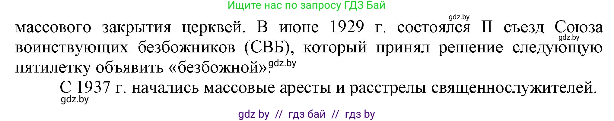 Всемирная история, 9 класс Учебник, авторы: Кошелев Владимир Сергеевич, Краснова Марина Алексеевна, Кошелева Наталья Владимировна, издательство Издательский центр БГУ, Минск, 2019, красного цвета, страница 75, номер 6, Решение (продолжение 2)