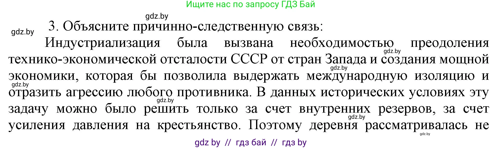 Всемирная история, 9 класс Учебник, авторы: Кошелев Владимир Сергеевич, Краснова Марина Алексеевна, Кошелева Наталья Владимировна, издательство Издательский центр БГУ, Минск, 2019, красного цвета, страница 76, номер 3, Решение