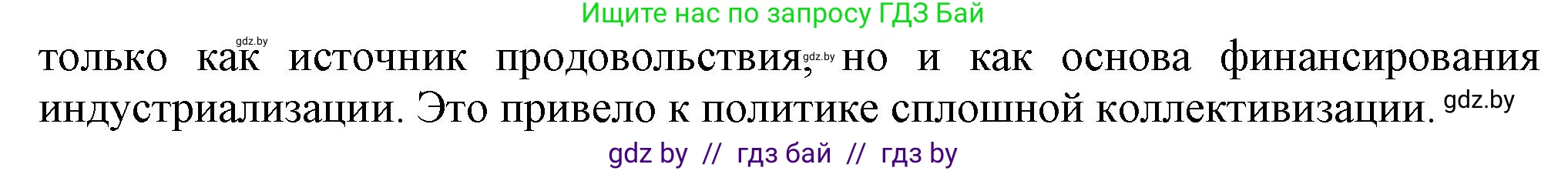 Всемирная история, 9 класс Учебник, авторы: Кошелев Владимир Сергеевич, Краснова Марина Алексеевна, Кошелева Наталья Владимировна, издательство Издательский центр БГУ, Минск, 2019, красного цвета, страница 76, номер 3, Решение (продолжение 2)