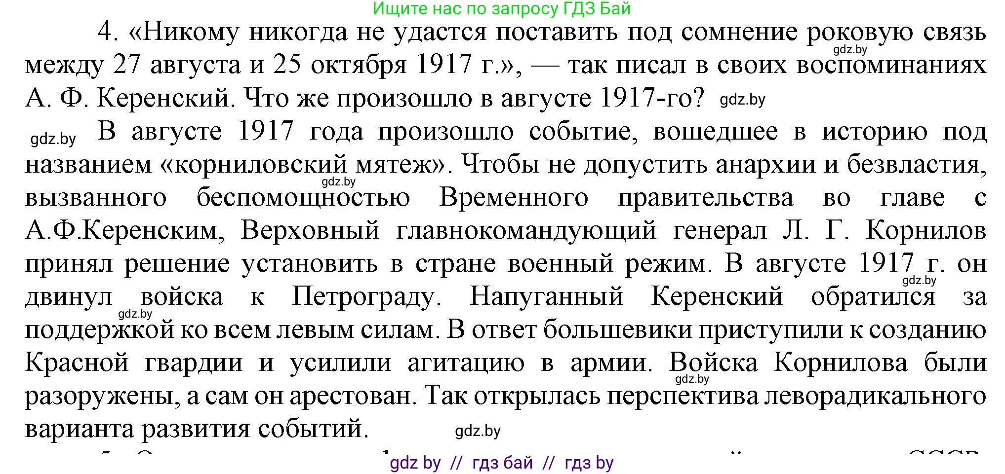 Всемирная история, 9 класс Учебник, авторы: Кошелев Владимир Сергеевич, Краснова Марина Алексеевна, Кошелева Наталья Владимировна, издательство Издательский центр БГУ, Минск, 2019, красного цвета, страница 76, номер 4, Решение