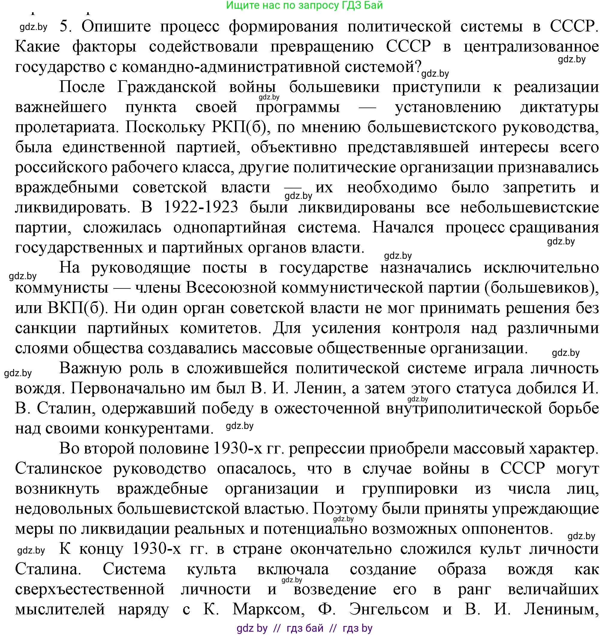 Всемирная история, 9 класс Учебник, авторы: Кошелев Владимир Сергеевич, Краснова Марина Алексеевна, Кошелева Наталья Владимировна, издательство Издательский центр БГУ, Минск, 2019, красного цвета, страница 76, номер 5, Решение