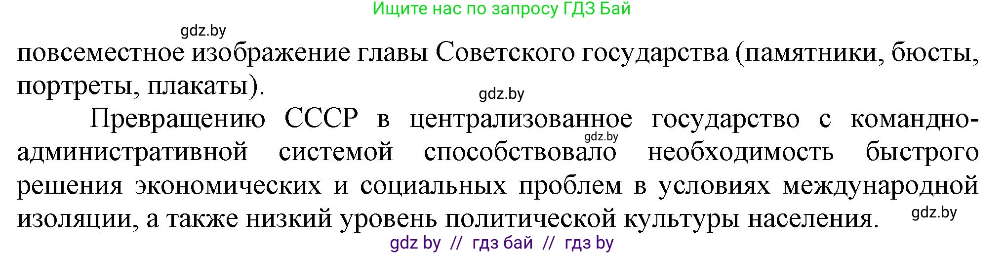 Всемирная история, 9 класс Учебник, авторы: Кошелев Владимир Сергеевич, Краснова Марина Алексеевна, Кошелева Наталья Владимировна, издательство Издательский центр БГУ, Минск, 2019, красного цвета, страница 76, номер 5, Решение (продолжение 2)