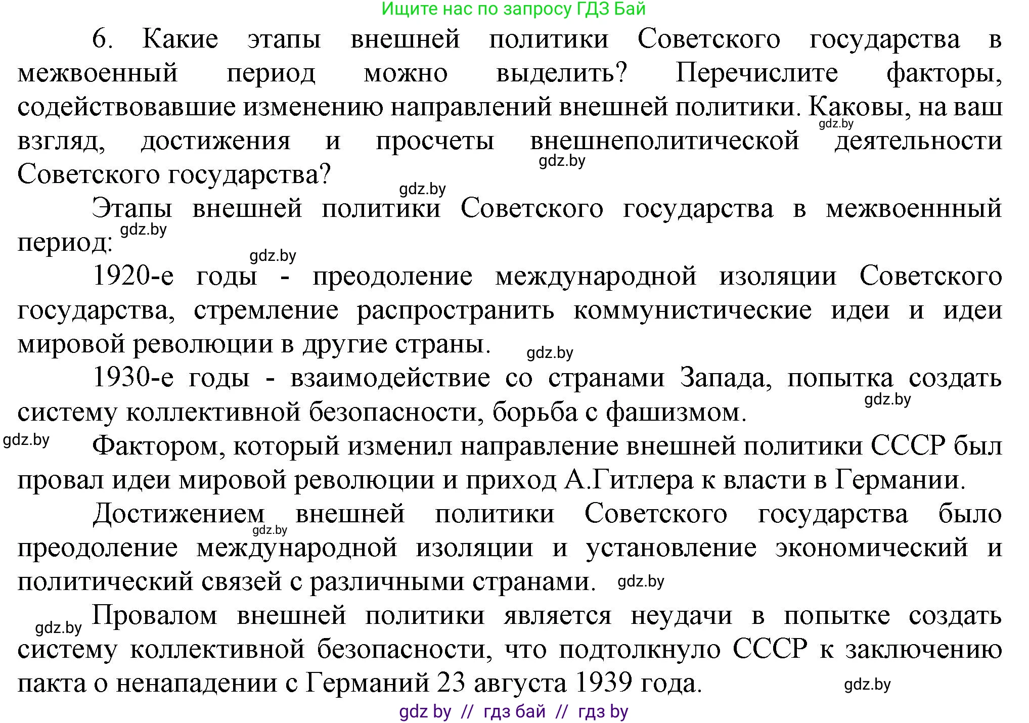 Всемирная история, 9 класс Учебник, авторы: Кошелев Владимир Сергеевич, Краснова Марина Алексеевна, Кошелева Наталья Владимировна, издательство Издательский центр БГУ, Минск, 2019, красного цвета, страница 76, номер 6, Решение