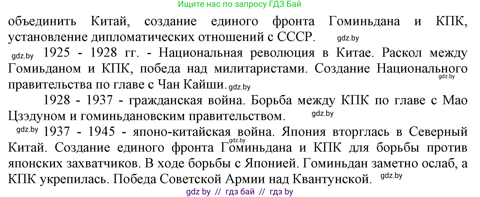 Всемирная история, 9 класс Учебник, авторы: Кошелев Владимир Сергеевич, Краснова Марина Алексеевна, Кошелева Наталья Владимировна, издательство Издательский центр БГУ, Минск, 2019, красного цвета, страница 81, номер 1, Решение (продолжение 2)