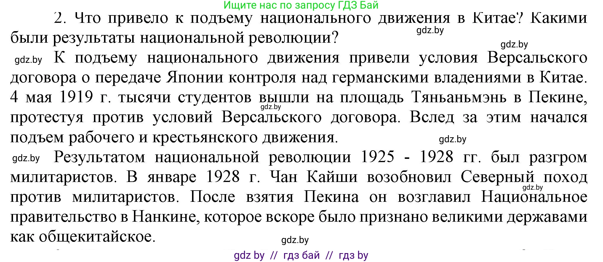Всемирная история, 9 класс Учебник, авторы: Кошелев Владимир Сергеевич, Краснова Марина Алексеевна, Кошелева Наталья Владимировна, издательство Издательский центр БГУ, Минск, 2019, красного цвета, страница 81, номер 2, Решение