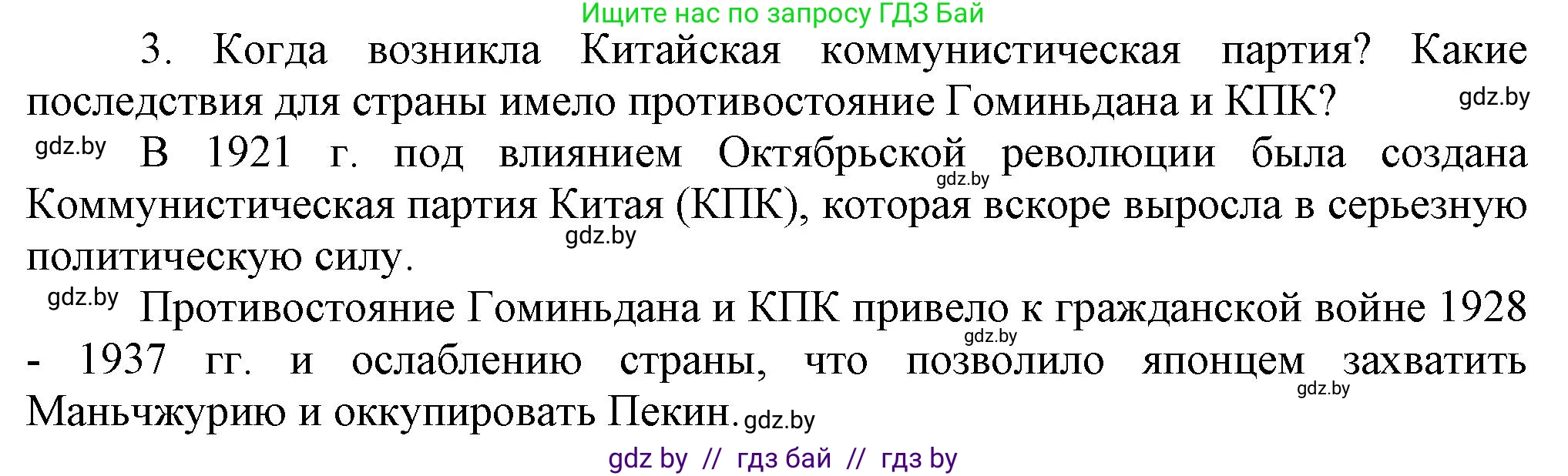 Всемирная история, 9 класс Учебник, авторы: Кошелев Владимир Сергеевич, Краснова Марина Алексеевна, Кошелева Наталья Владимировна, издательство Издательский центр БГУ, Минск, 2019, красного цвета, страница 81, номер 3, Решение