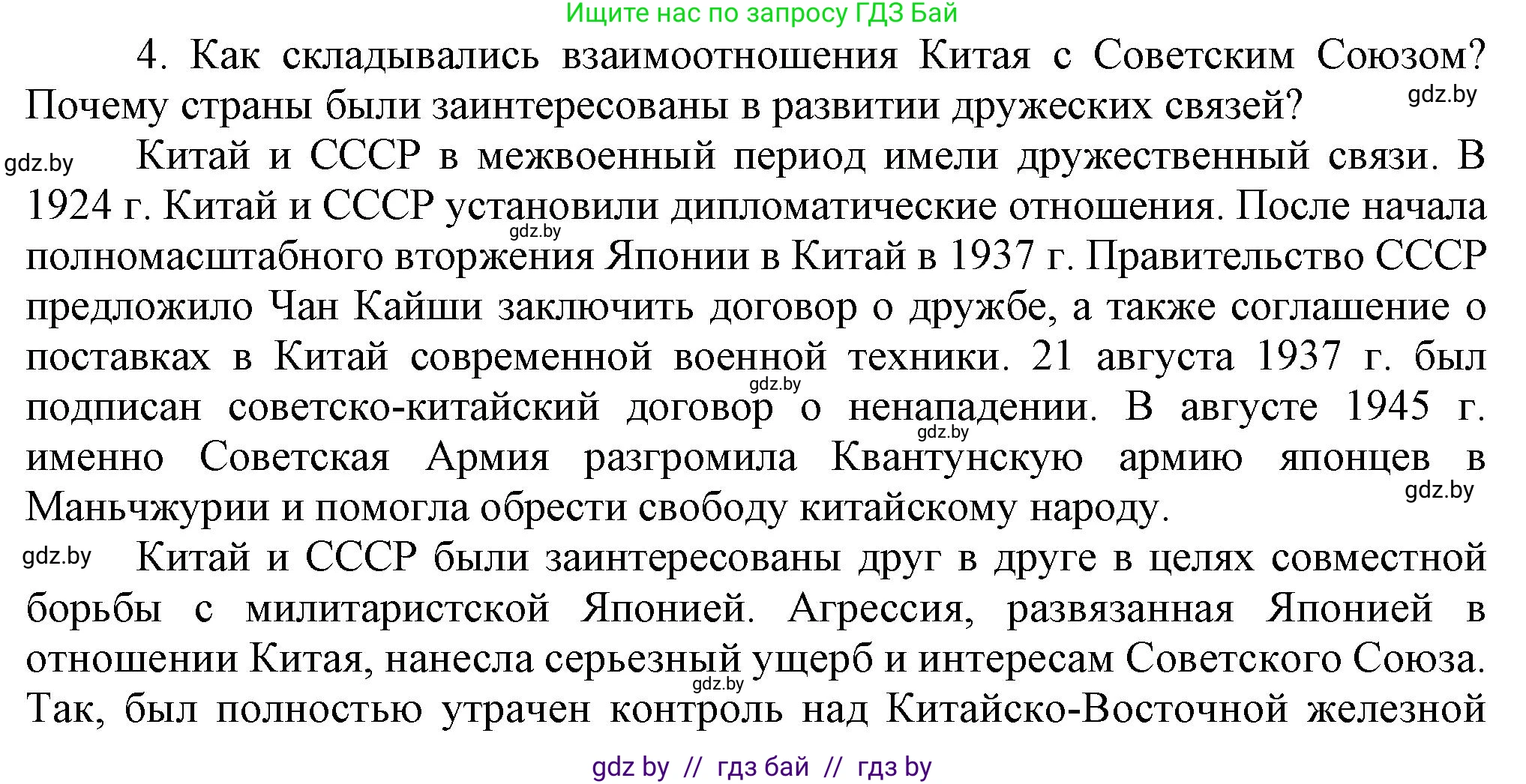 Всемирная история, 9 класс Учебник, авторы: Кошелев Владимир Сергеевич, Краснова Марина Алексеевна, Кошелева Наталья Владимировна, издательство Издательский центр БГУ, Минск, 2019, красного цвета, страница 81, номер 4, Решение