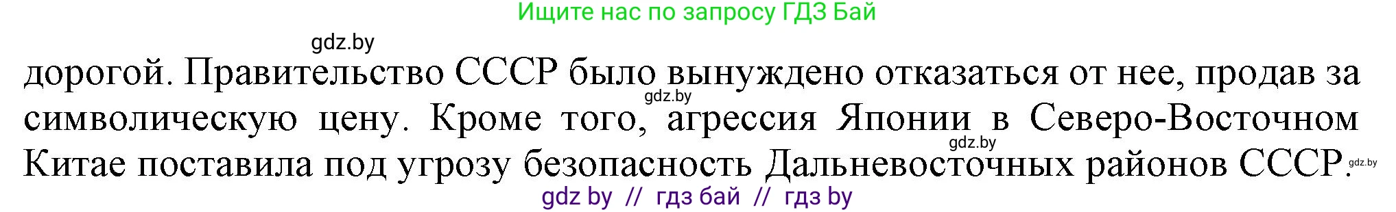 Всемирная история, 9 класс Учебник, авторы: Кошелев Владимир Сергеевич, Краснова Марина Алексеевна, Кошелева Наталья Владимировна, издательство Издательский центр БГУ, Минск, 2019, красного цвета, страница 81, номер 4, Решение (продолжение 2)