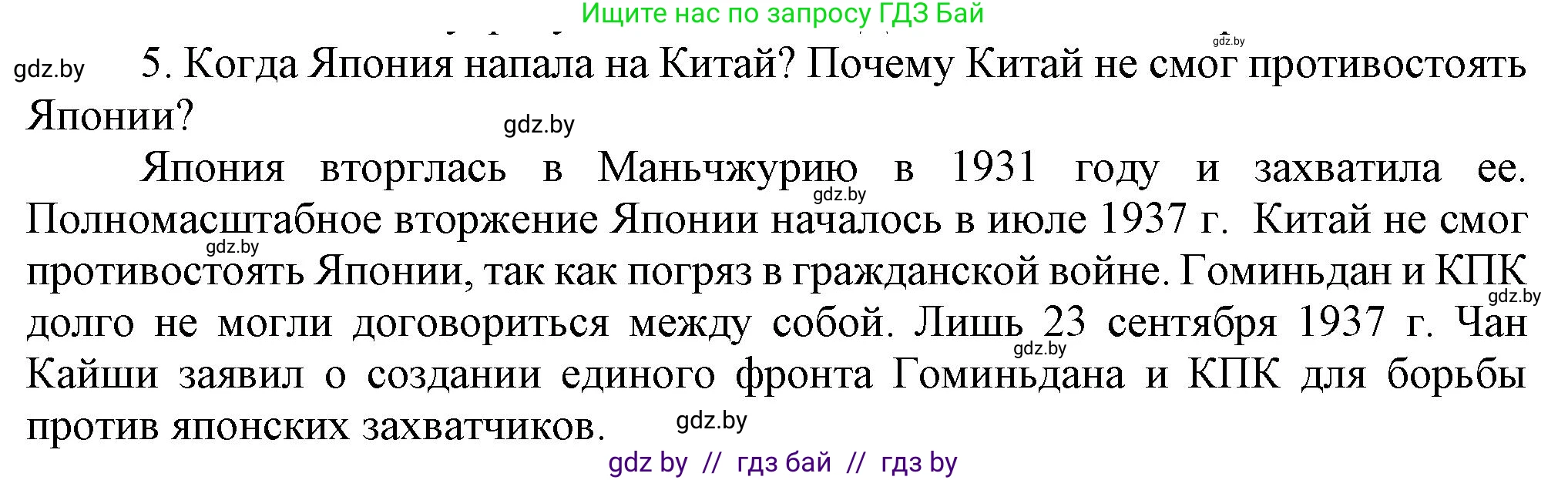 Всемирная история, 9 класс Учебник, авторы: Кошелев Владимир Сергеевич, Краснова Марина Алексеевна, Кошелева Наталья Владимировна, издательство Издательский центр БГУ, Минск, 2019, красного цвета, страница 81, номер 5, Решение