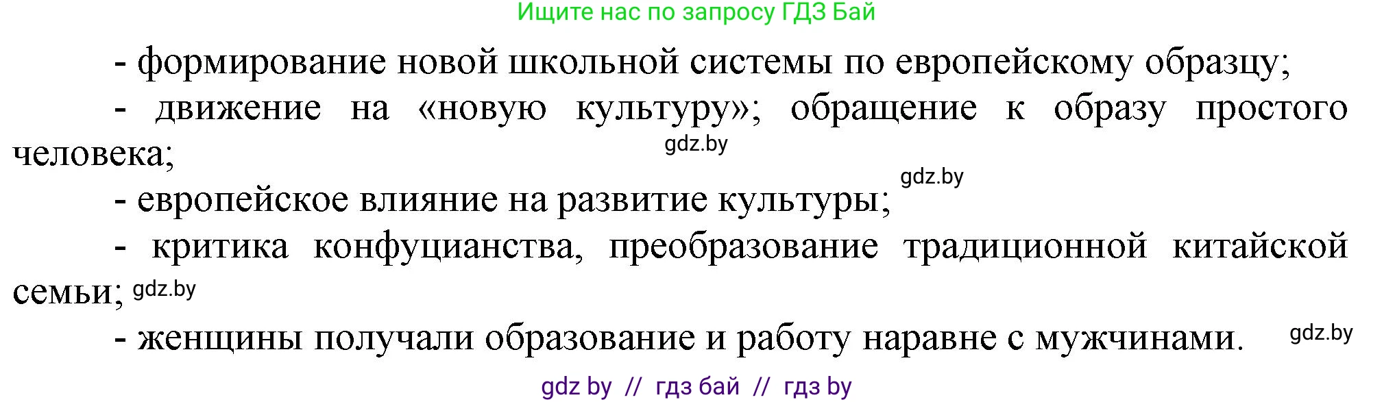 Всемирная история, 9 класс Учебник, авторы: Кошелев Владимир Сергеевич, Краснова Марина Алексеевна, Кошелева Наталья Владимировна, издательство Издательский центр БГУ, Минск, 2019, красного цвета, страница 81, номер 7, Решение (продолжение 2)