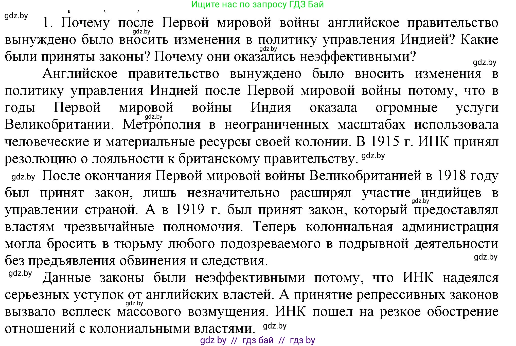 Всемирная история, 9 класс Учебник, авторы: Кошелев Владимир Сергеевич, Краснова Марина Алексеевна, Кошелева Наталья Владимировна, издательство Издательский центр БГУ, Минск, 2019, красного цвета, страница 85, номер 1, Решение