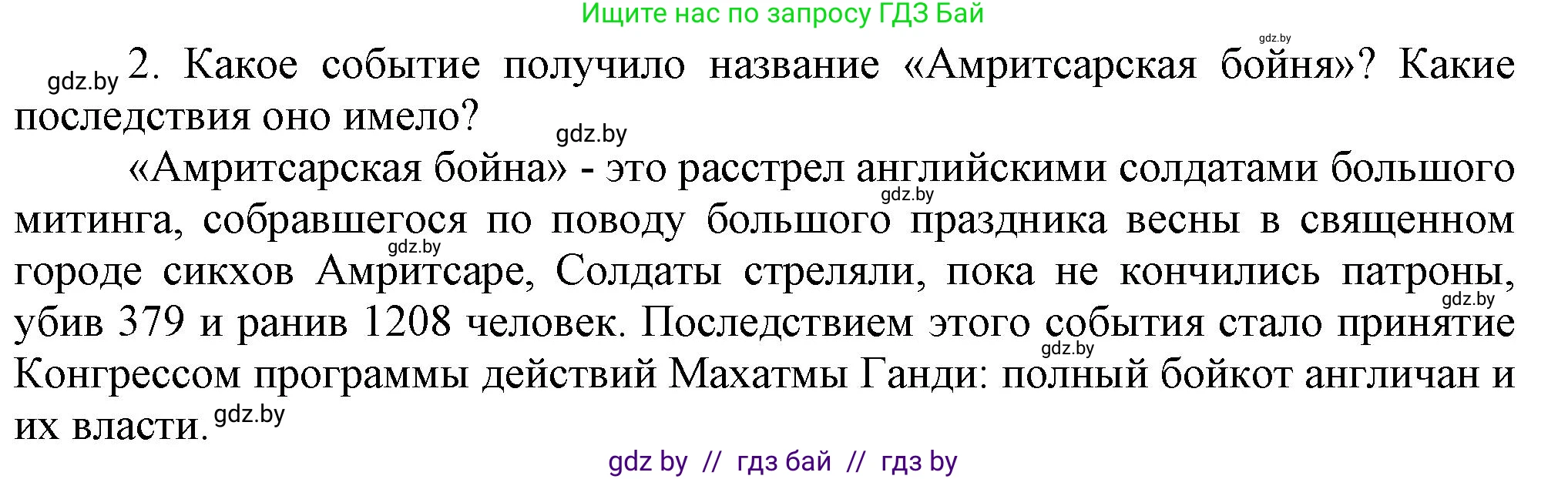 Всемирная история, 9 класс Учебник, авторы: Кошелев Владимир Сергеевич, Краснова Марина Алексеевна, Кошелева Наталья Владимировна, издательство Издательский центр БГУ, Минск, 2019, красного цвета, страница 85, номер 2, Решение