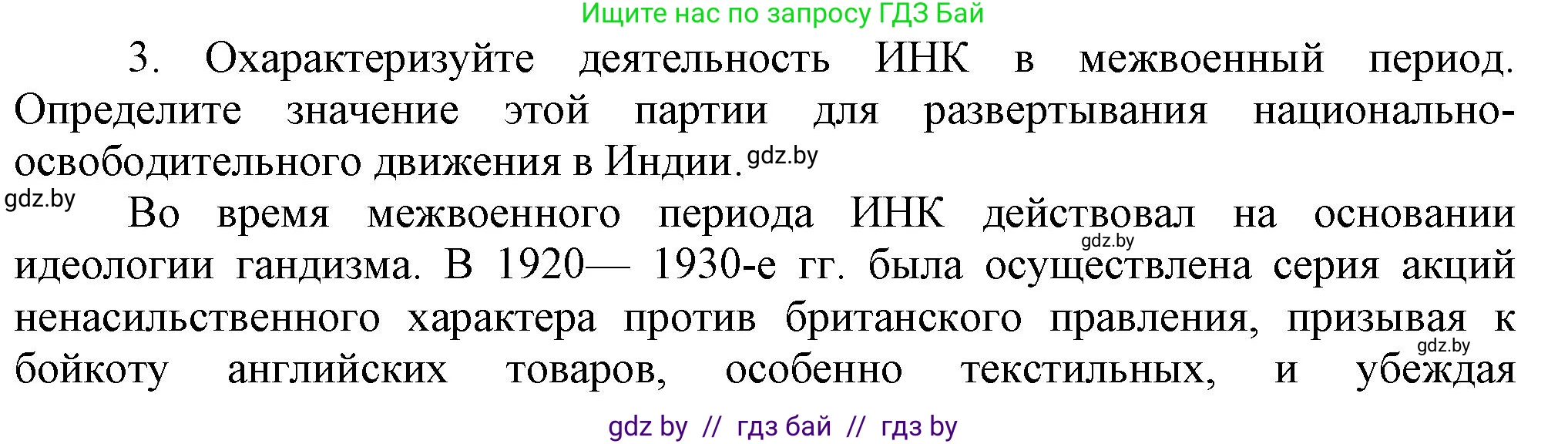 Всемирная история, 9 класс Учебник, авторы: Кошелев Владимир Сергеевич, Краснова Марина Алексеевна, Кошелева Наталья Владимировна, издательство Издательский центр БГУ, Минск, 2019, красного цвета, страница 85, номер 3, Решение