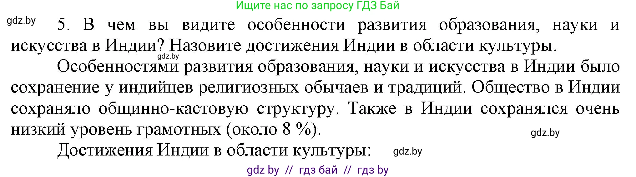 Всемирная история, 9 класс Учебник, авторы: Кошелев Владимир Сергеевич, Краснова Марина Алексеевна, Кошелева Наталья Владимировна, издательство Издательский центр БГУ, Минск, 2019, красного цвета, страница 85, номер 5, Решение