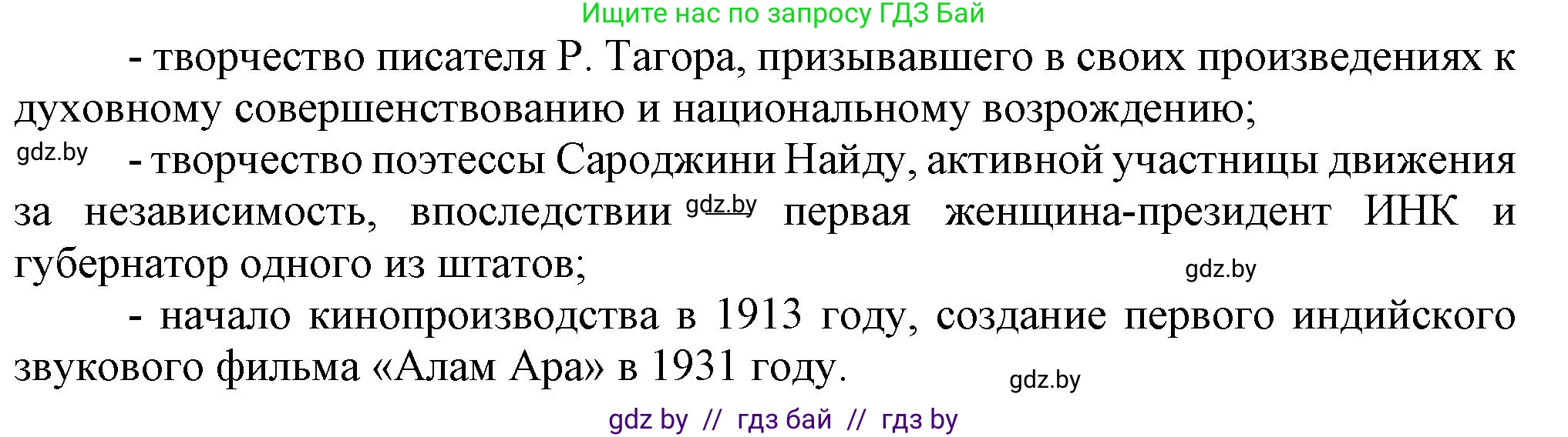 Всемирная история, 9 класс Учебник, авторы: Кошелев Владимир Сергеевич, Краснова Марина Алексеевна, Кошелева Наталья Владимировна, издательство Издательский центр БГУ, Минск, 2019, красного цвета, страница 85, номер 5, Решение (продолжение 2)