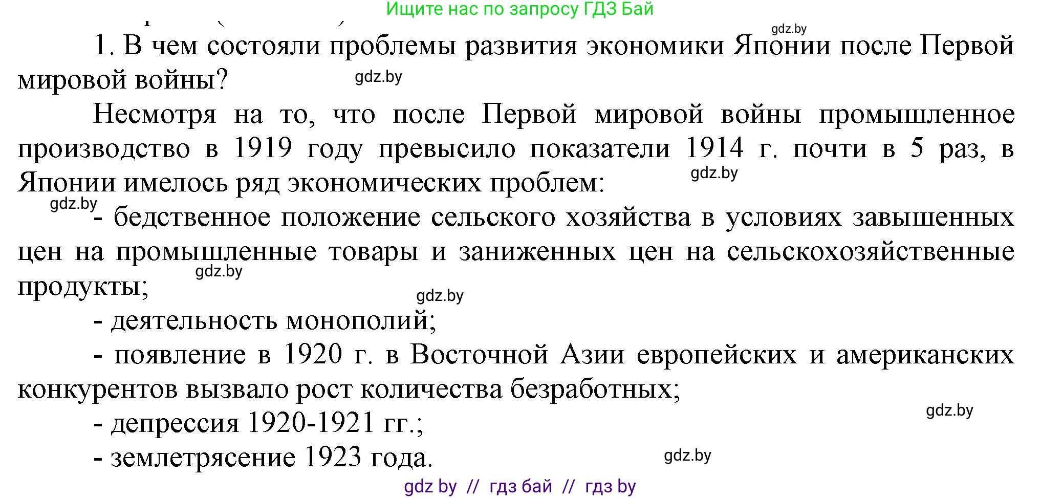 Всемирная история, 9 класс Учебник, авторы: Кошелев Владимир Сергеевич, Краснова Марина Алексеевна, Кошелева Наталья Владимировна, издательство Издательский центр БГУ, Минск, 2019, красного цвета, страница 89, номер 1, Решение