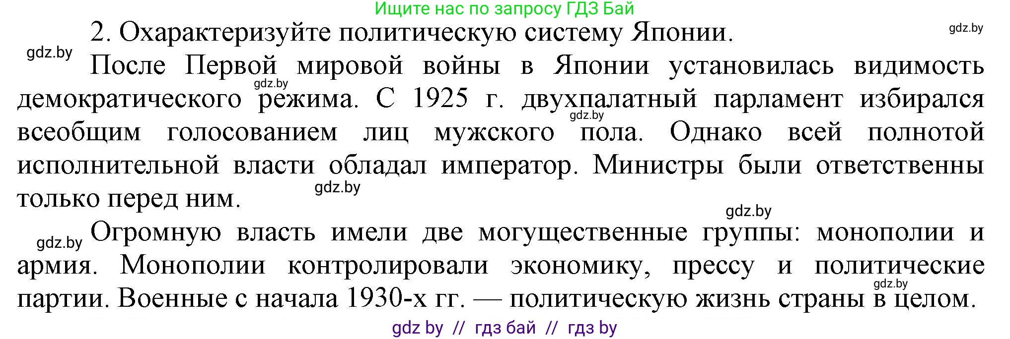 Всемирная история, 9 класс Учебник, авторы: Кошелев Владимир Сергеевич, Краснова Марина Алексеевна, Кошелева Наталья Владимировна, издательство Издательский центр БГУ, Минск, 2019, красного цвета, страница 89, номер 2, Решение