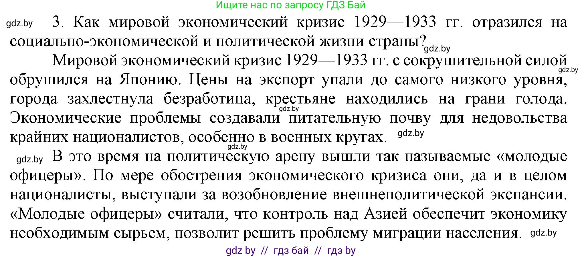 Всемирная история, 9 класс Учебник, авторы: Кошелев Владимир Сергеевич, Краснова Марина Алексеевна, Кошелева Наталья Владимировна, издательство Издательский центр БГУ, Минск, 2019, красного цвета, страница 89, номер 3, Решение