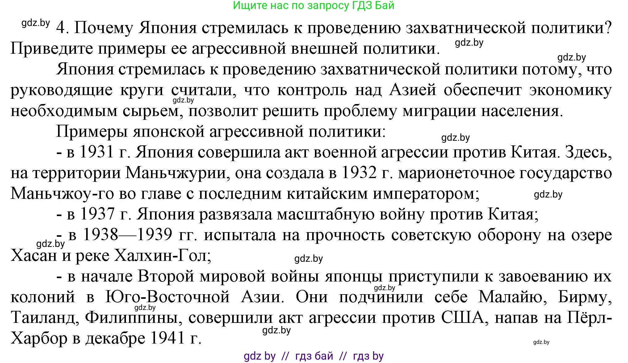 Всемирная история, 9 класс Учебник, авторы: Кошелев Владимир Сергеевич, Краснова Марина Алексеевна, Кошелева Наталья Владимировна, издательство Издательский центр БГУ, Минск, 2019, красного цвета, страница 90, номер 4, Решение