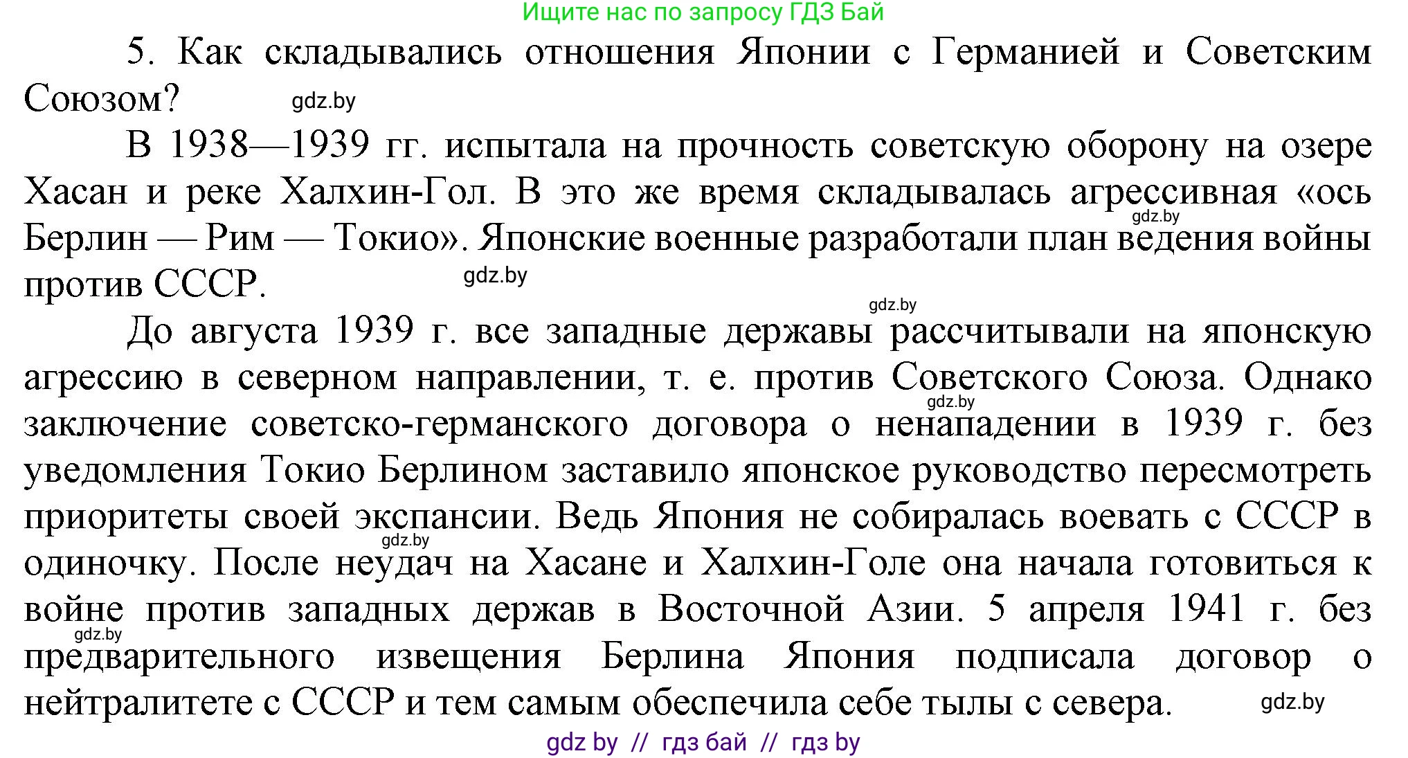 Всемирная история, 9 класс Учебник, авторы: Кошелев Владимир Сергеевич, Краснова Марина Алексеевна, Кошелева Наталья Владимировна, издательство Издательский центр БГУ, Минск, 2019, красного цвета, страница 90, номер 5, Решение