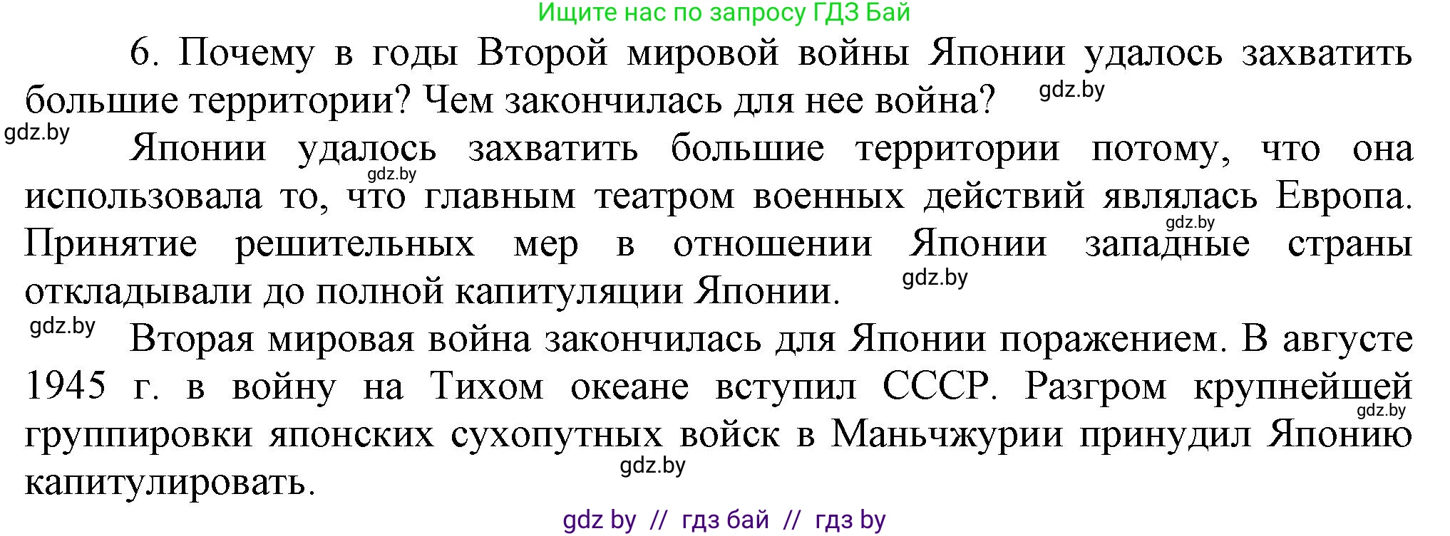 Всемирная история, 9 класс Учебник, авторы: Кошелев Владимир Сергеевич, Краснова Марина Алексеевна, Кошелева Наталья Владимировна, издательство Издательский центр БГУ, Минск, 2019, красного цвета, страница 90, номер 6, Решение