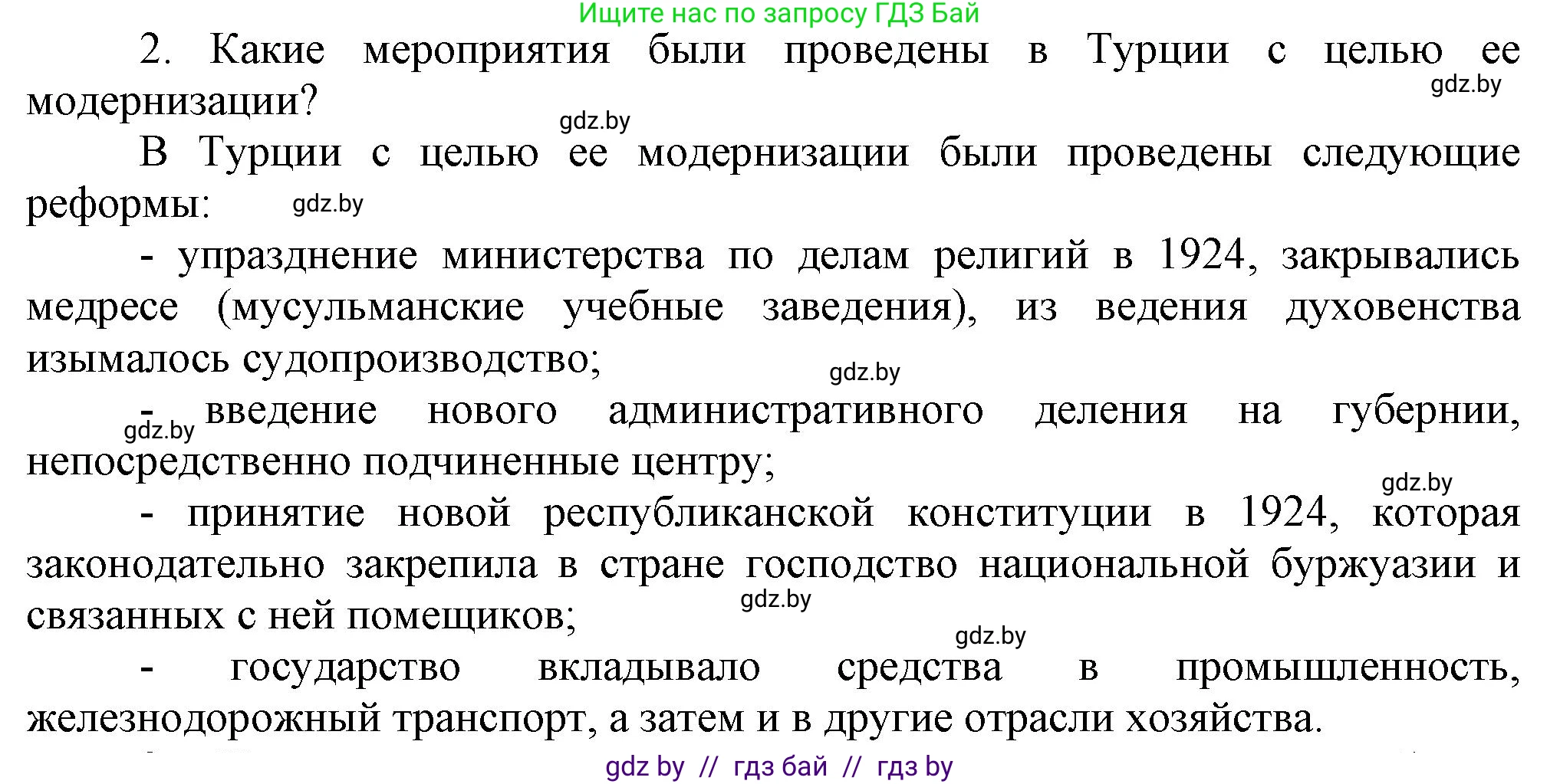 Всемирная история, 9 класс Учебник, авторы: Кошелев Владимир Сергеевич, Краснова Марина Алексеевна, Кошелева Наталья Владимировна, издательство Издательский центр БГУ, Минск, 2019, красного цвета, страница 94, номер 2, Решение