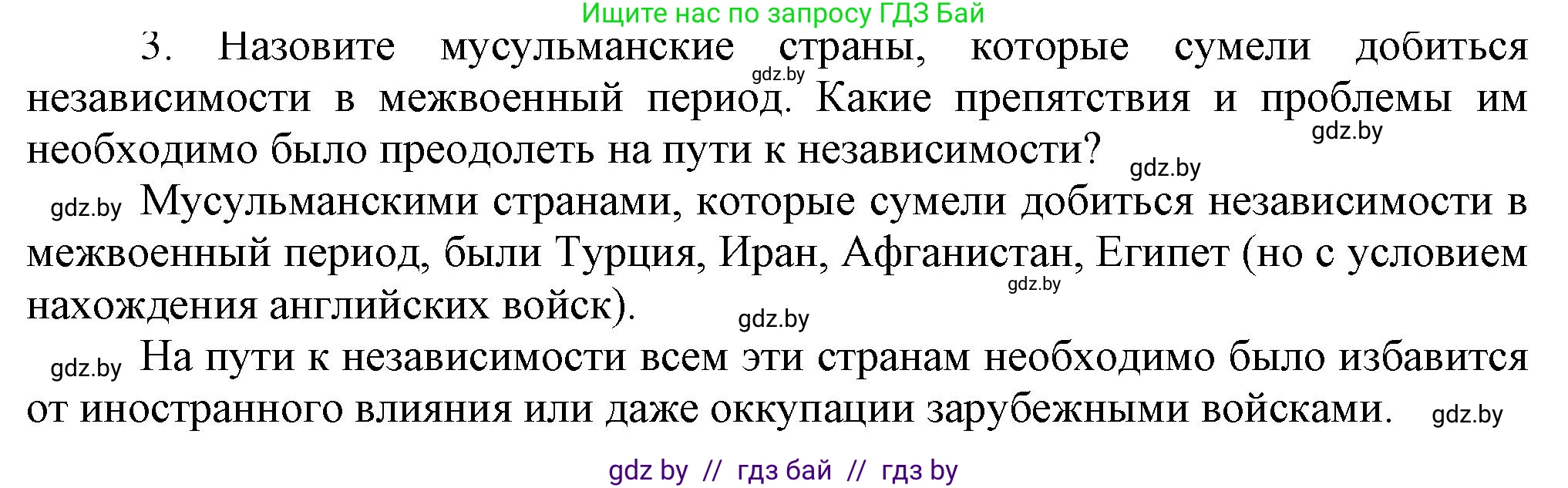 Всемирная история, 9 класс Учебник, авторы: Кошелев Владимир Сергеевич, Краснова Марина Алексеевна, Кошелева Наталья Владимировна, издательство Издательский центр БГУ, Минск, 2019, красного цвета, страница 94, номер 3, Решение