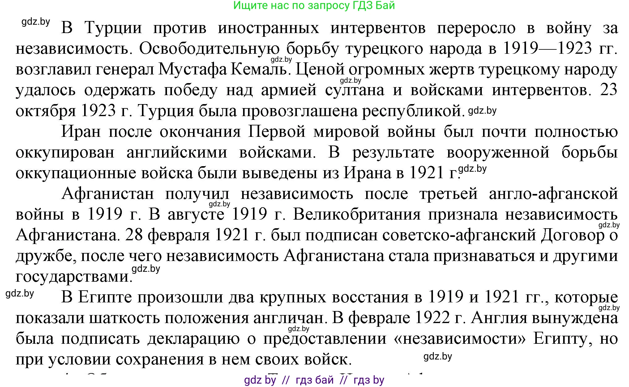 Всемирная история, 9 класс Учебник, авторы: Кошелев Владимир Сергеевич, Краснова Марина Алексеевна, Кошелева Наталья Владимировна, издательство Издательский центр БГУ, Минск, 2019, красного цвета, страница 94, номер 3, Решение (продолжение 2)