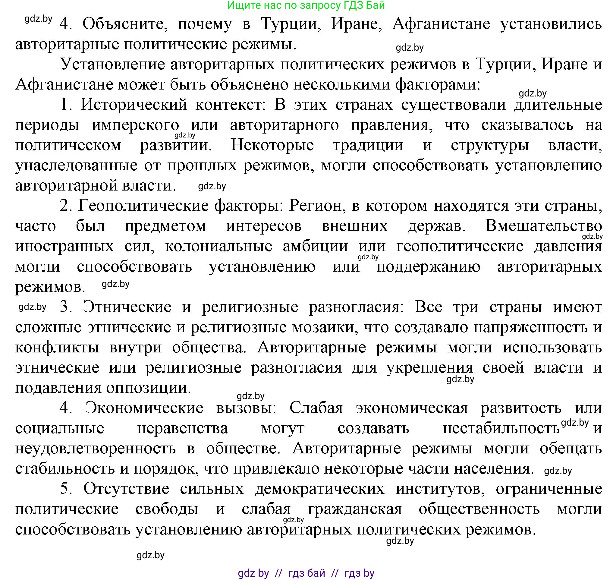 Всемирная история, 9 класс Учебник, авторы: Кошелев Владимир Сергеевич, Краснова Марина Алексеевна, Кошелева Наталья Владимировна, издательство Издательский центр БГУ, Минск, 2019, красного цвета, страница 94, номер 4, Решение