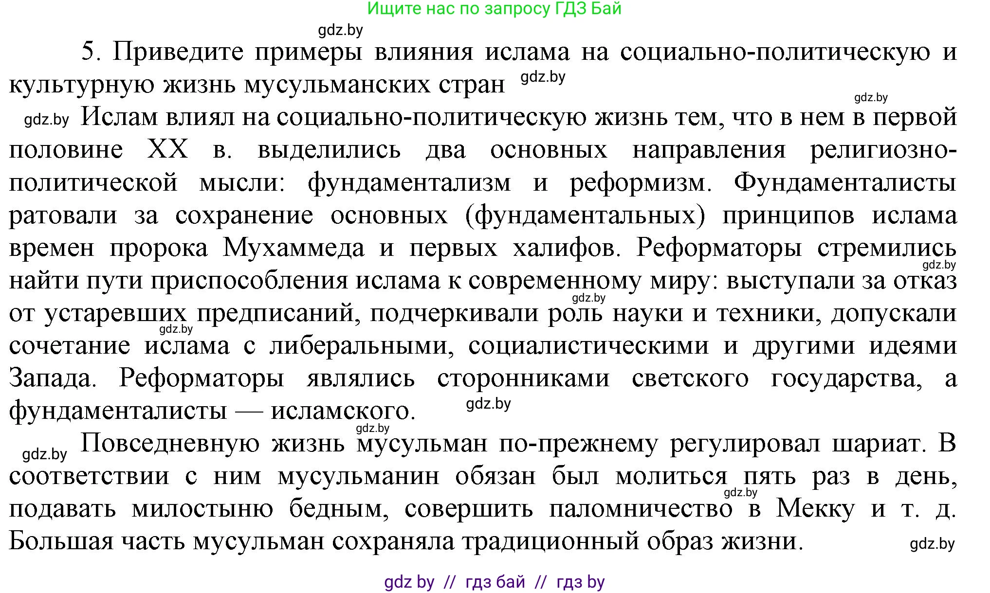 Всемирная история, 9 класс Учебник, авторы: Кошелев Владимир Сергеевич, Краснова Марина Алексеевна, Кошелева Наталья Владимировна, издательство Издательский центр БГУ, Минск, 2019, красного цвета, страница 94, номер 5, Решение