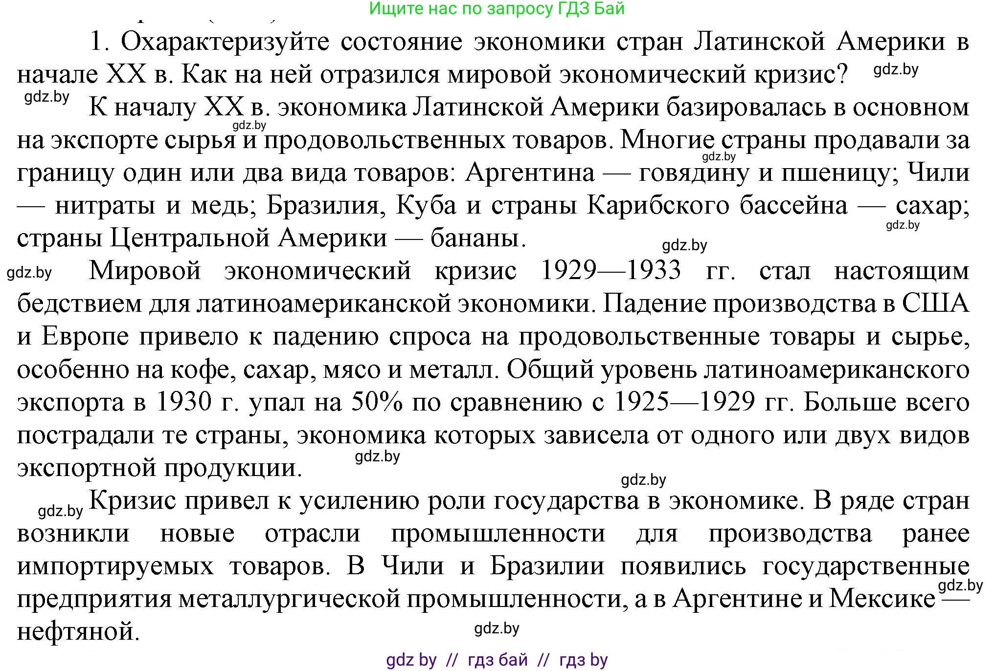 Всемирная история, 9 класс Учебник, авторы: Кошелев Владимир Сергеевич, Краснова Марина Алексеевна, Кошелева Наталья Владимировна, издательство Издательский центр БГУ, Минск, 2019, красного цвета, страница 99, номер 1, Решение