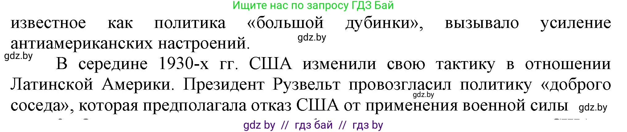 Всемирная история, 9 класс Учебник, авторы: Кошелев Владимир Сергеевич, Краснова Марина Алексеевна, Кошелева Наталья Владимировна, издательство Издательский центр БГУ, Минск, 2019, красного цвета, страница 99, номер 2, Решение (продолжение 2)