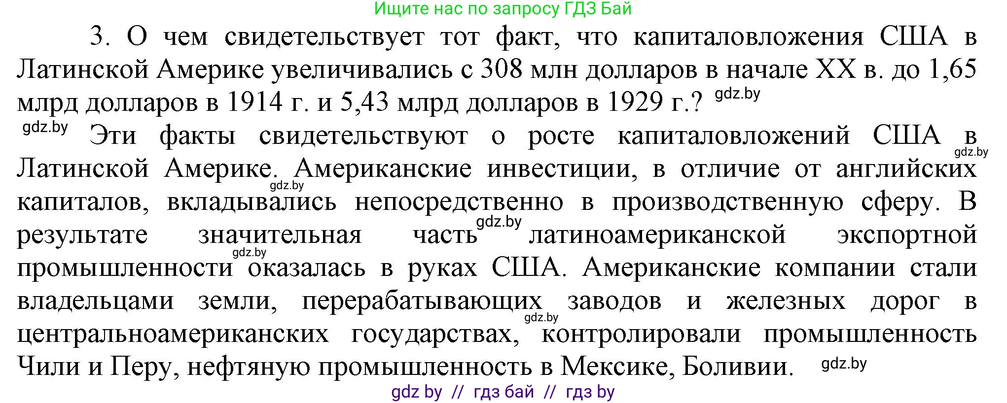 Всемирная история, 9 класс Учебник, авторы: Кошелев Владимир Сергеевич, Краснова Марина Алексеевна, Кошелева Наталья Владимировна, издательство Издательский центр БГУ, Минск, 2019, красного цвета, страница 99, номер 3, Решение