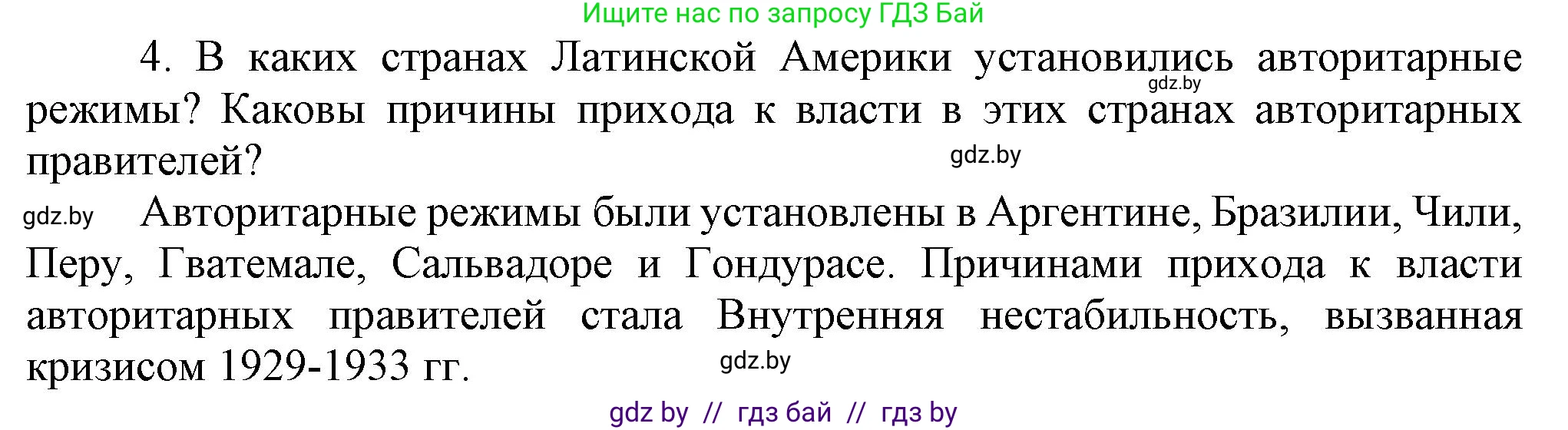 Всемирная история, 9 класс Учебник, авторы: Кошелев Владимир Сергеевич, Краснова Марина Алексеевна, Кошелева Наталья Владимировна, издательство Издательский центр БГУ, Минск, 2019, красного цвета, страница 99, номер 4, Решение