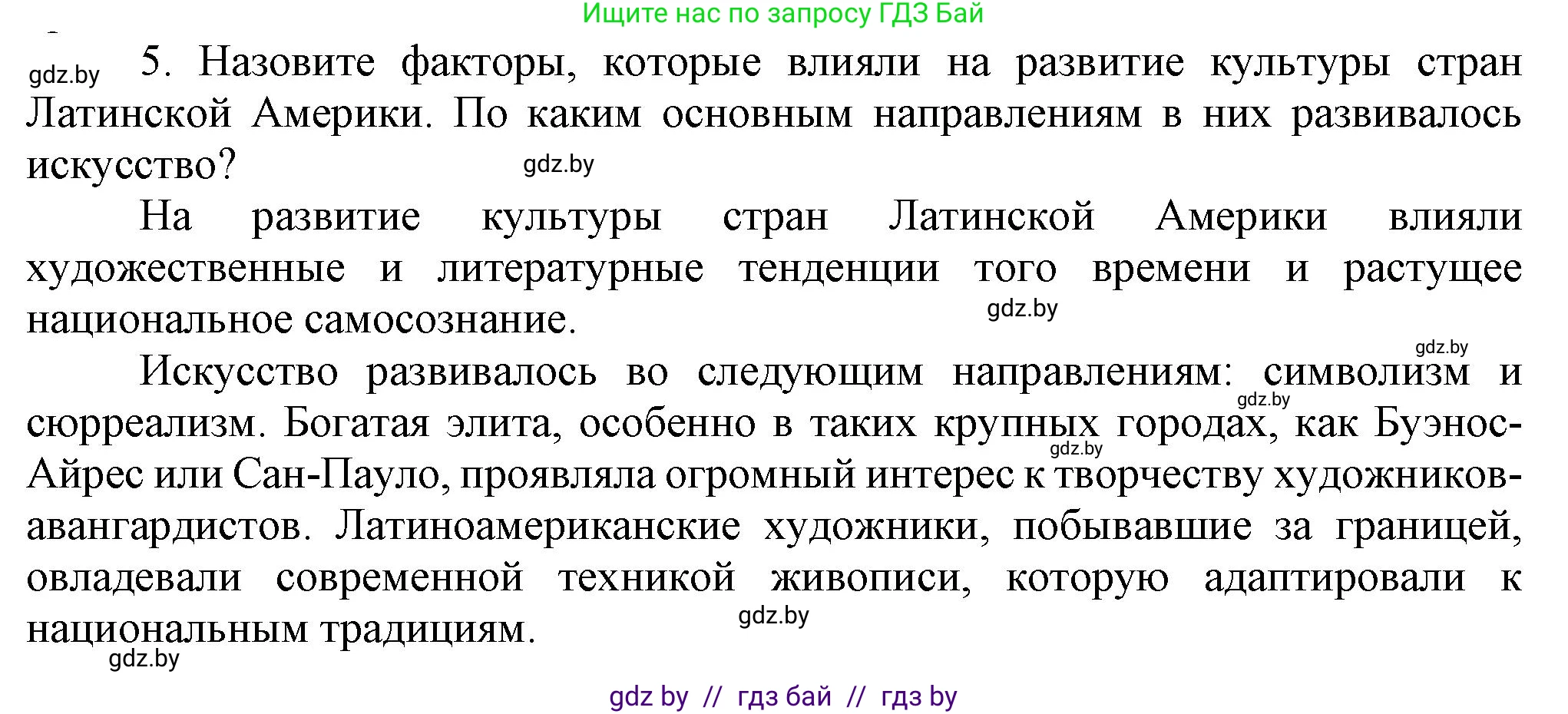 Всемирная история, 9 класс Учебник, авторы: Кошелев Владимир Сергеевич, Краснова Марина Алексеевна, Кошелева Наталья Владимировна, издательство Издательский центр БГУ, Минск, 2019, красного цвета, страница 99, номер 5, Решение